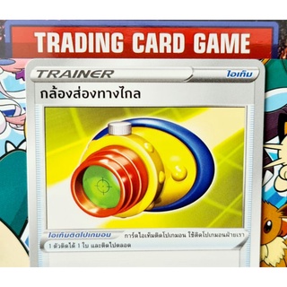 กล้องส่องทางไกล SD การ์ดโปเกมอน Trainer ไอเท็ม ติดโปเกมอน [Pokemon] ชุดVMAX ไคลแมกซ์