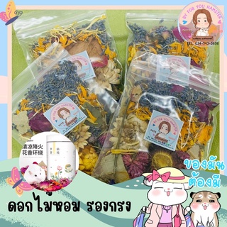 ❌กรุณาสังขั้นต่ำ 50 บาท❌ รองกรงดอกไม้ มีกลิ่นหอม ปรับปรุงสูตรใหม่ สดใหม่กว่าเดิม ขนาด 15g