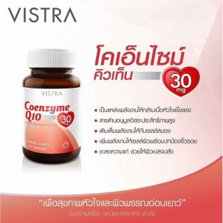 Vistra Coenzyme Q10 คิวเท็นบำรุงหัวใจ ช่วยชะลอการเสื่อมของผิว