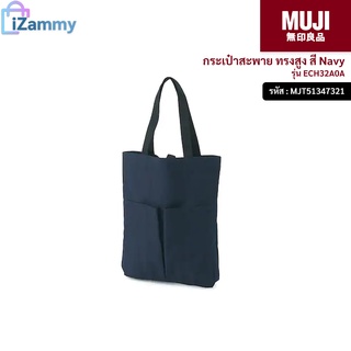 MUJI (มูจิ) | กระเป๋าสะพาย ทรงสูง สี Navy รุ่น ECH32A0A (สินค้าแท้💯%)