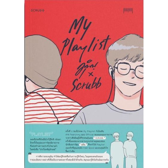 Fathom_ Myplaylist Munin X Scrubb / มุนินฺ X Scrubb /10 มิลลิเมตร