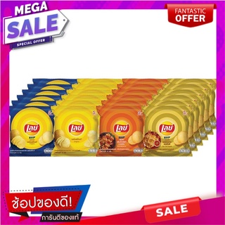 เลย์ มันฝรั่งแท้ทอดกรอบ รวมรสชาติหลัก 13 กรัม x 24 ซอง Lays Potato Chips Core Flavors Bundle 13g x 24 bags