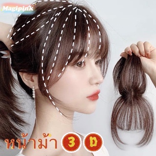 【พร้อมส่ง】3D หน้าม้าบางๆผมแท้จริง  เพิ่มผมให้หนาขึ้นดูหนา แฮร์พีชปิดผมหงอก ไม่สะท้อนแสงไม่เงา ผูกได้ Air bangs 3D空气刘海遮白发