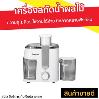 เครื่องสกัดน้ำผลไม้ Cuizimate รุ่น RBSJUICER300WGY - เครื่องแยกกากผลไม้