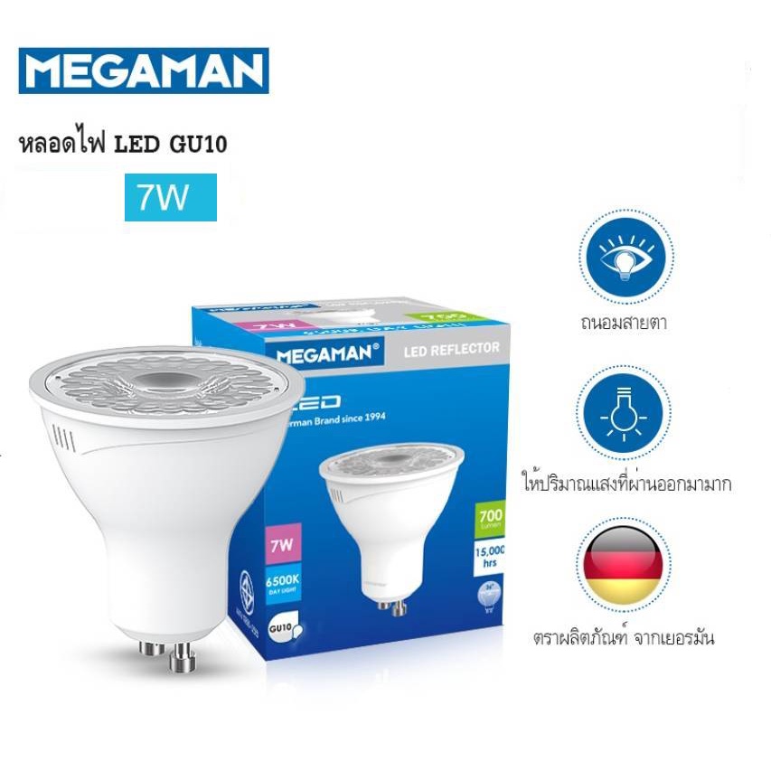 LED 170-220V ต่อตรง GU10 7W มีหลายแสงให้เลือกสรร Megaman เยอรมันแบรนด์