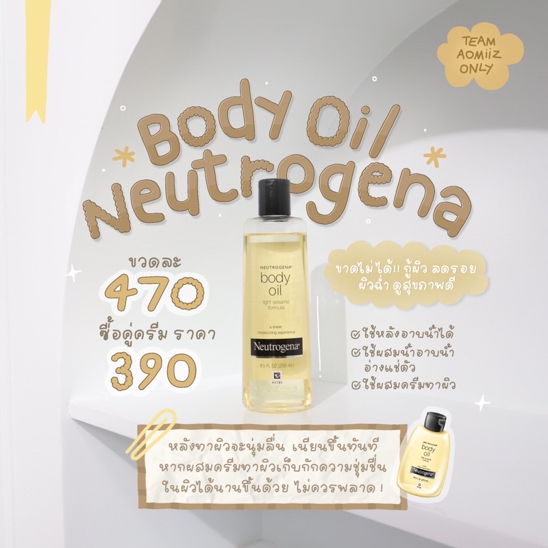 ( ลด 50% ในใลฟ์ ) Neutrogena Body Oil ปริมาณ 250ml. บอดี้ออยบำรุงผิว สูตรเข้มข้น