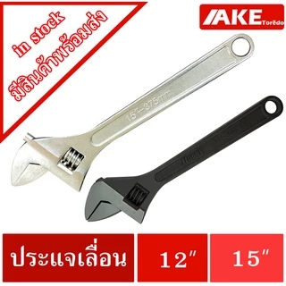 ประแจเลื่อน กุญแจเลื่อน ประแจเลื่อน12นิ้ว ประแจเลื่อน15นิ้ว ประแจปากตาย ประแจเลื่อน12" ประแจเลื่อน15"