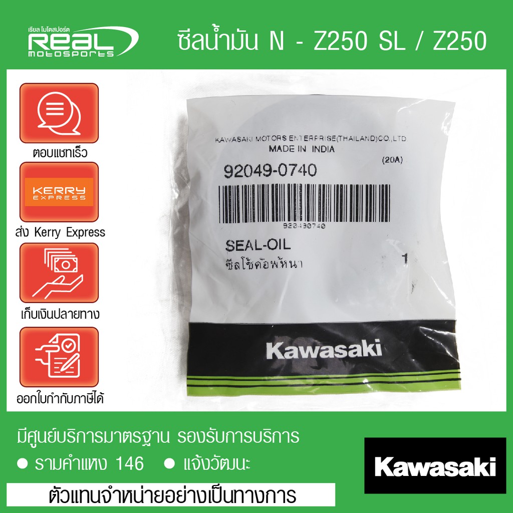 Kawasaki ชุดซีลโช้คหน้า ยางกันฝุ่นซีลโช๊คหน้า NINJA250SL,Z250SL,Z250 13-17 ตรงรุ่น สินค้าแท้ 100%