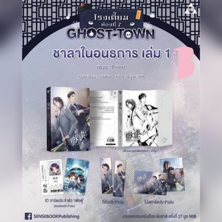 [พร้อมส่ง] ชาลาในอนธการ เล่ม 1