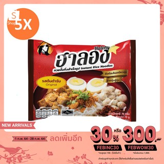 ฮาลองก๋วยจั๊บกึ่งสำเร็จรูป สูตรเส้นต้นตำรับ/ต้มยำ (แบบซอง) X 5 ซอง