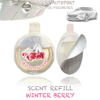 รีฟิล นำ้หอมในรถยนต์ Refill Scent portable ขนาด 8 มิล กลิ่นwinterberry