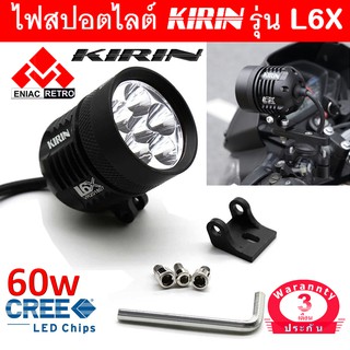 ไฟสปอร์ตไลท์ มอเตอร์ไซค์ KIRIN หลอด CREE รุ่น L6X LED 6ชิป กำลังไฟ 60watt กันน้ำ 100%