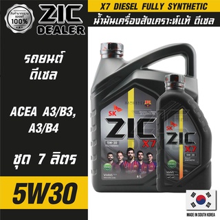 ZIC X7 DIESEL 5W30 ขนาด 7 ลิตร สำหรับเครื่องยนต์ดีเซล API CI-4 ระยะเปลี่ยน 12,000 กิโลเมตร สังเคราะห์แท้ 100% ซิค น้ำมัน