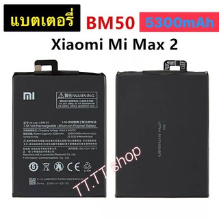 แบตเตอรี่ เดิม Xiaomi Mi Max 2 BM50 5300mAh รับประกัน 3 เดือน