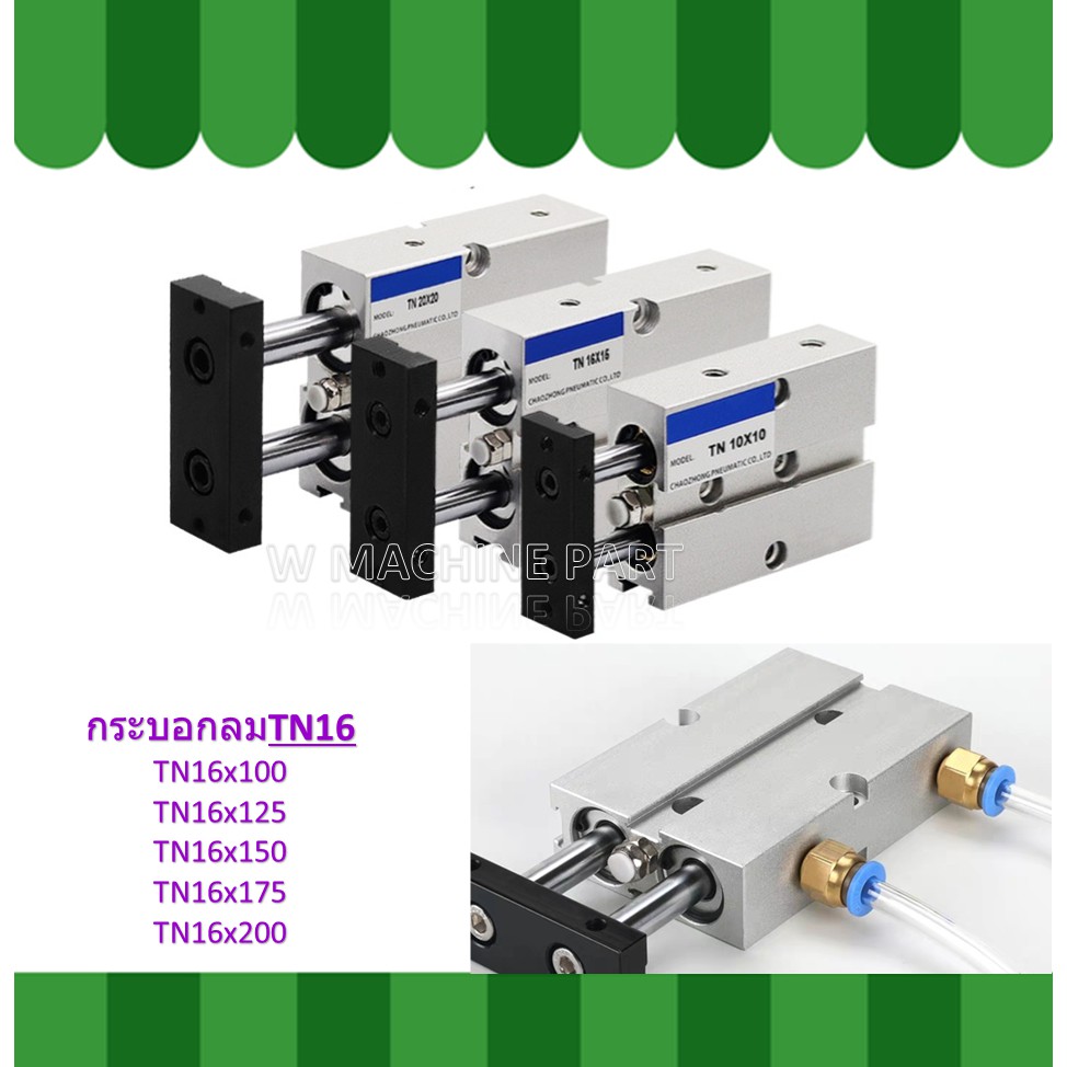 กระบอกลมนิวเมติก TN TN16 TN16x100 - TN16x200