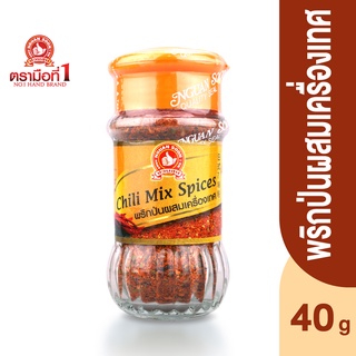 ตรามือที่ 1 พริกป่นผสมเครื่องเทศ 40 กรัม Chili Mix Spices