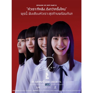 ซีรีย์ไทย Blu-ray, DVD เด็กใหม่ (แนนโน๊ะ) ภาค 1 13 ตอน