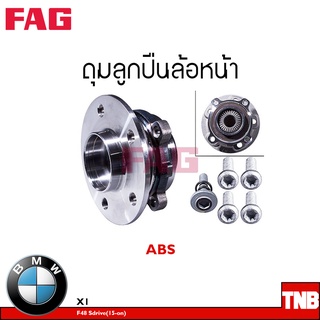 FAG ลูกปืนล้อ (หน้า-หลัง) BMW X1 F48 Sdrive ปี 2015 Mini F55, F56, F57 ปี2013-2020 Clubman F54 ปี2013-2020 Countryman F60 ปี2016