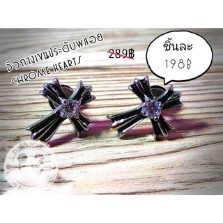 จิวหูไม้กางเขนประดับพลอย chrome Hearts เครื่องประดับเงินรมดำ ต่างหูไม้กางเขน ราคาต่อ 1 ชิ้น