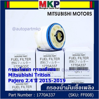 ***ราคาพิเศษ***กรองโซล่า Mitsu Triton รหัส Mitsubishi. 1770A337 Mitsubishi Triton, Pajero 2015-2019 I LCK Autopart