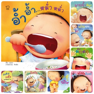 ชุดคุณแม่สองขาชวนเล่นกับลูก หนังสือนิทานภาพคำกลอนสำหรับเด็ก