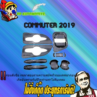 ครอบฝาถังน้ำมัน/กันรอยฝาถังน้ำมัน Toyota COMMUTER 2019-2020 โตโยต้า คอมมูเตอร์  2019-2020 ชุบโครเมี่ยม