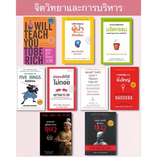 📚หนังสือจิตวิทยาและการบริหาร ใหม่มือ1