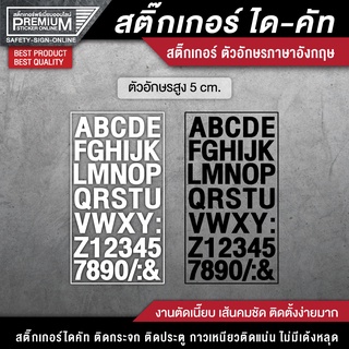 (สูง 5 CM.) สติ๊กเกอร์ตัวอักษรอังกฤษ สติ๊กเกอร์ตัวอักษรภาษาอังกฤษ ตัวอักษรภาษาอังกฤษ ตัวอักษรอังกฤษ สติ๊กเกอร์ตัวเลข