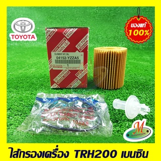 04152YZZA5 ไส้กรองเครื่อง TRH200 เบนซิน TOYOTA