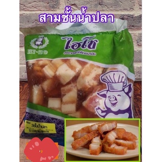 สามชั้นแช่น้ำปลา อร่อยมาก