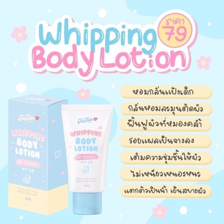 แท้ ⭕️ พร้อมส่ง โลชั่นแป้งเด็ก 👶🏻 Whipping body lotion💘 Jujube โลชั่นแป้งเด็ก เติมความชุ่มชื้น​ แตกกตัวเป็นน้ำ 💧💦