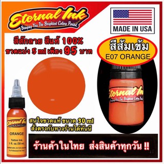 สีสักลาย สีส้มเข้ม สักปาก สีแท้ แบรนด์ เอเทอร์นอล ( E07 Orange )