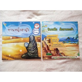 หนังสือ ท่านหญิงฮาญัร, อิบรอฮีมค้นหาพระเจ้า