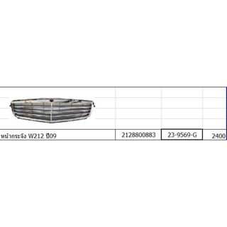 หน้ากระจัง benz w212 ปี09