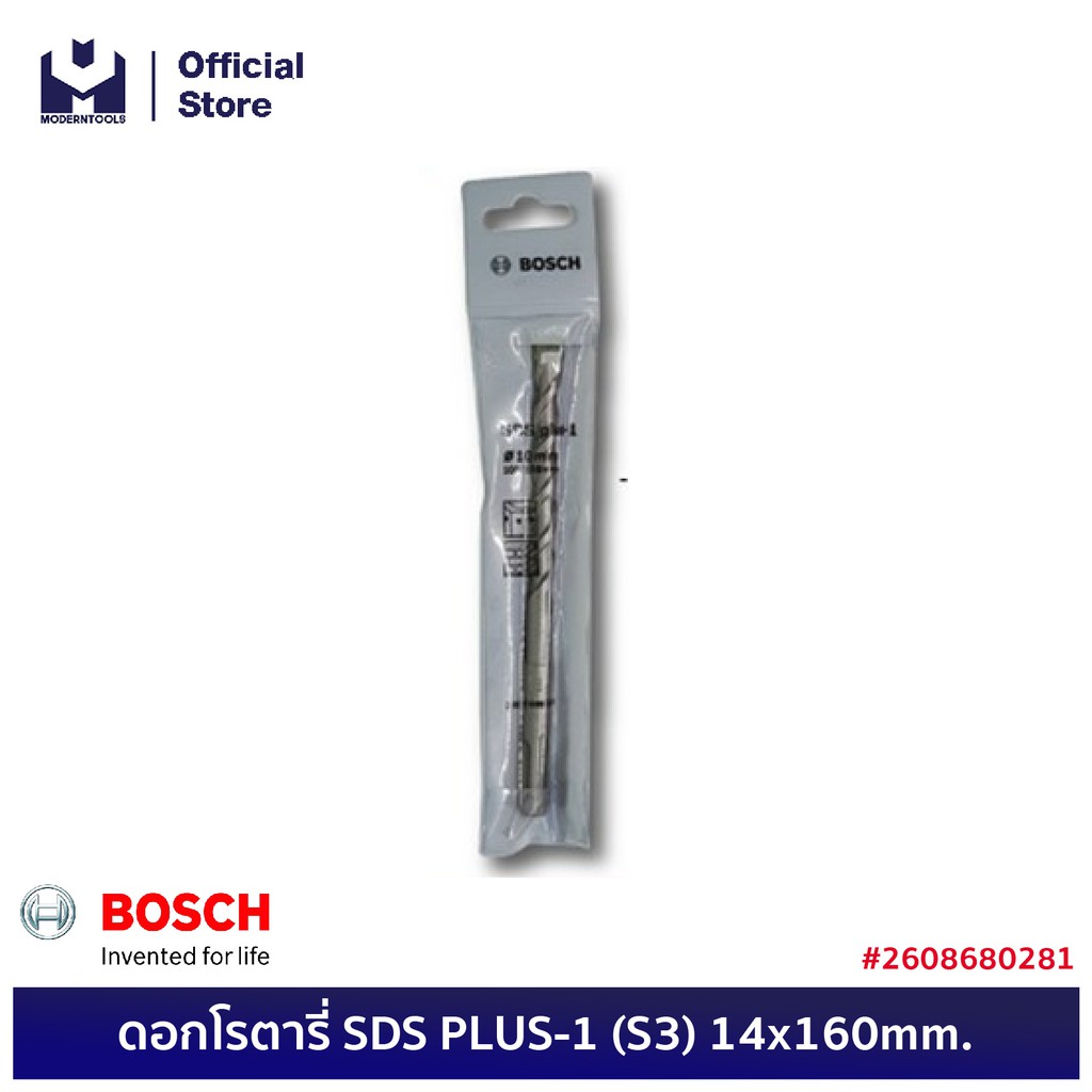 BOSCH ดอกโรตารี่ SDS PLUS-1 (S3) 14x160mm. #2608680281 | MODERTOOLS OFFICIAL