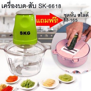 เครื่องบดสับอเนกประสงค์ SKG รุ่น SK-6618- สีเขียว แถมฟรี ชุดหั่น สไลด์ เอนกประสงค์ M-165-สีชมพู