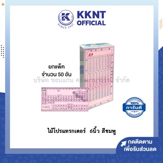 💙KKNT | ไม้โปรแทรกเตอร์ ไม้บรรทัด ขนาด 6 นิ้ว สีชมพู ไม้วัดมุม วัดองศา พร้อม ตารางธาตุ และ สูตรคูณ - แพ็ค 50 อัน