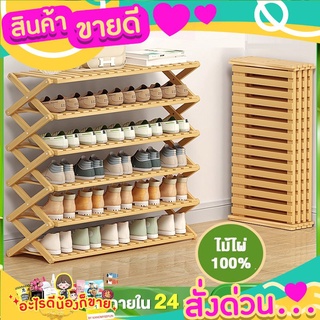 ชั้นวางรองเท้า ที่วางรองเท้า ชั้นวางรองเท้าไม้ ที่วางรองเท้าไม้ แข็งแรง ทนทาน ดีไซต์สวย ประหยัดพื้นที่