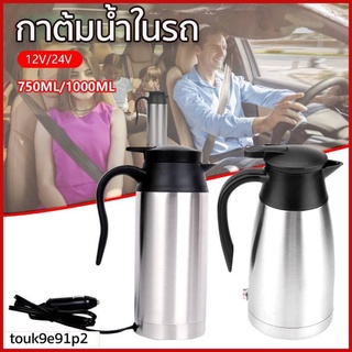 12V รถ กาต้มน้ำไฟฟ้าสแตนเลสแบบพกพาถ้วยกาแฟอุ่นสำหรับน้ำร้อนกาแฟนม Tea 750ML/1000ML