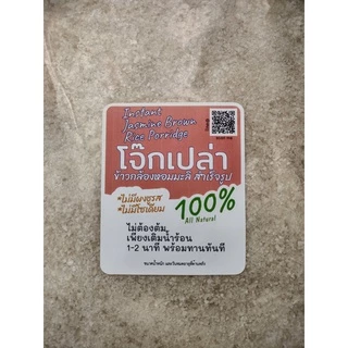 1kg โจ๊กเปล่า โจ๊กข้าวหอมมะลิแท้ 100% มีข้าวกล้อง และ ข้าวไรซ์เบอร์รี่ ไม่ปรุงแต่ง ไม่ปรุงรส เพียงเติมร้อนพร้อมทาน 1นาที