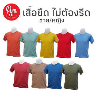 เสื้อยืดสีพื้น unisex เสื้อยืดคอกลม สีพาสเทล PYM T-Shirt