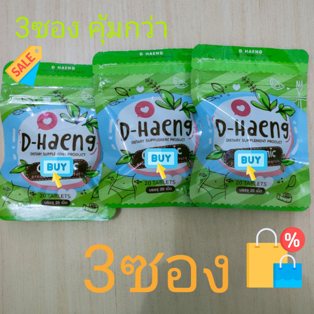 สมุนไพร ดีแฮง D-Haeng ถ่ายยาก👉กดติดตามรับส่วนลด จากราคาปกติ 300บาท ลดเหลือ 180บาท 3ซอง