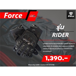 ถุงมือสำหรับขับขี่มอเตอร์ไซค์ FORCE RIDER GLOVES มาใหม่ !!!