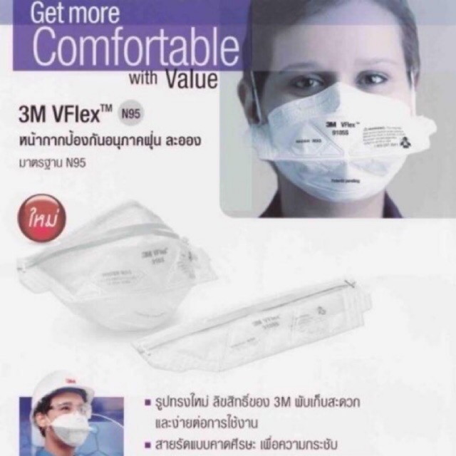 ✅🚨หน้ากากอนามัย  9105Vflex N95 พร้อมส่ง หน้ากากกันฝุ่น PM2.5