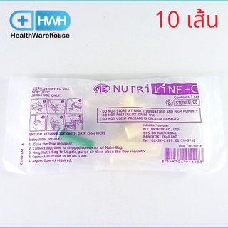 Nutri Line C สายให้อาหาร ไม่มีกระเป๋า ( 10 ถุง )