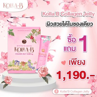 1แถม1คอลลาเจนเจลลี Kolla-B Collagen Jelly ช่วยดูแลผิว ทานได้ทุกวัย ลดริ้วรอย เสริมผิวขาว