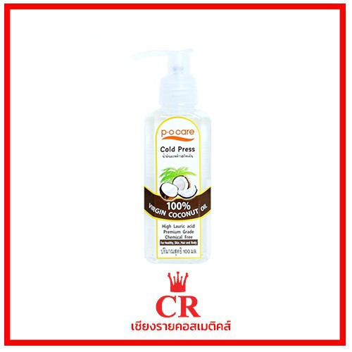 P O CARE น้ำมันมะพร้าวสกัดเย็น 100% Natural coconut oil (ขนาด 100 มล.)