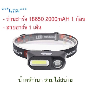 ไฟฉายติดศีรษะไฟคาดศีรษะแบบปรับได้ไฟฉายหัวชาร์จ LED 6 โหมด แถมสายชาร์จ และ ถ่านชาร์จคุณภาพสูง 2000 mAh