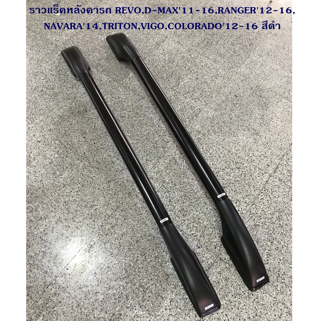 ราวแร็คหลังคารถ REVO,D-MAX'11-16,RANGER'12-16,NAVARA'14,TRITON,VIGO,COLORADO'12-16 สีดำ