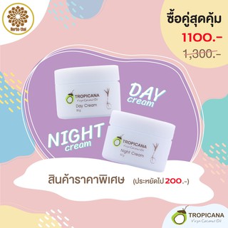 สุดคุ้มซื้อ 2 ชิ้น ถูกกว่า ครีมบำรุงผิวหน้าสูตรกลางวัน+กลางคืน Tropicana